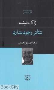 تئاتر وجود ندارد