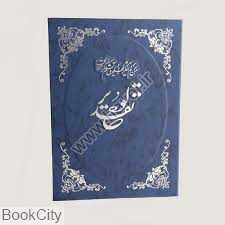 لوح تقدیر - 0