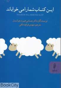 این کتاب شما را می‌خواباند