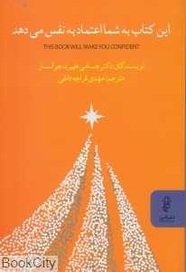 این کتاب به شما اعتماد به نفس می‌دهد