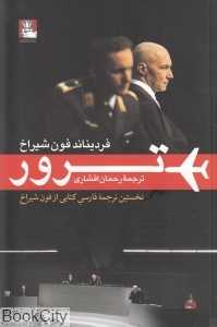 ترور (مهراندیش)
