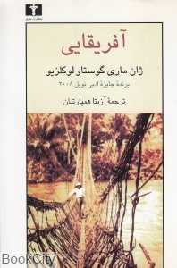 آفریقایی (نیلوفر)