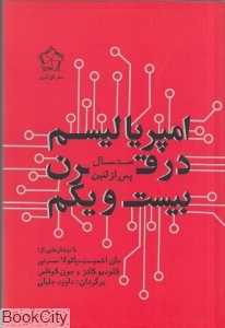 امپریالیسم در قرن بیست و یکم - 0