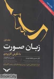 زبان صورت 1 (با نگرش کاربردی)