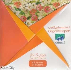 کاغذ اوریگامی 15×15 دو رو (نقوش گلدار)