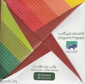 کاغذ اوریگامی 15×15 دو رو (رنگی - بافت‌دار) اوریمان