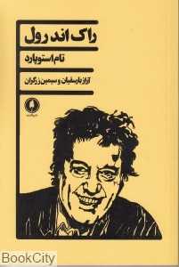 راک اند رول