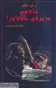 جادوی جزیره‌ی بالادورا