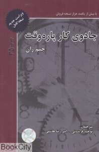 جادوی کار پاره‌وقت