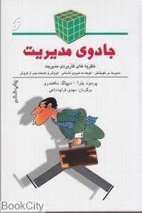 جادوی مدیریت