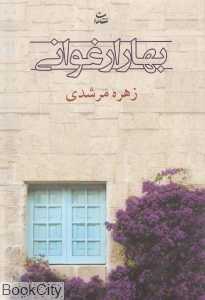 بهار ارغوانی