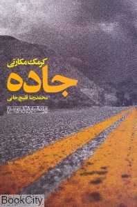 جاده