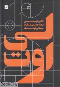 لی‌اوت (آبان)