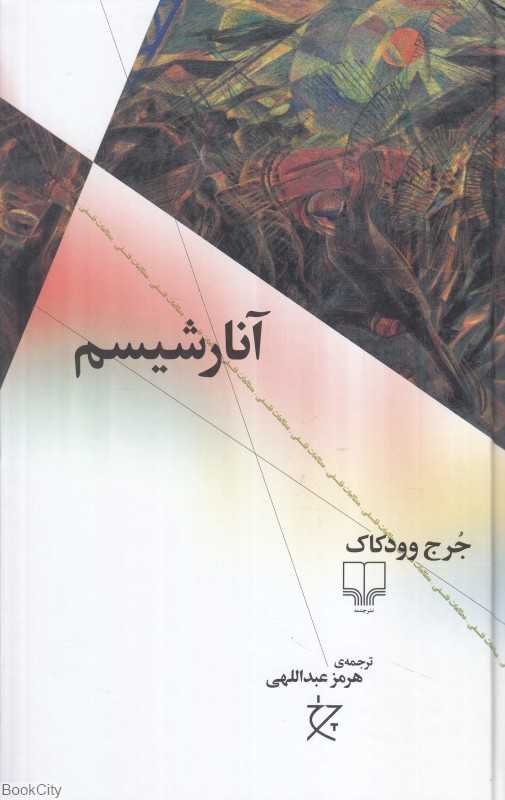 آنارشیسم (چشمه) - 0