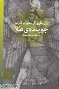 جوینده طلا