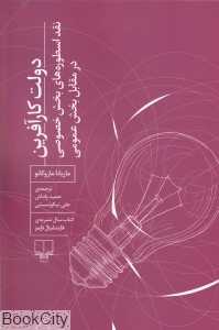 دولت کارآفرین