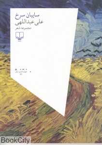 سایبان سرخ