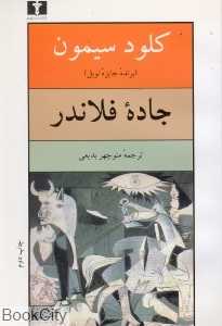 جاده فلاندر