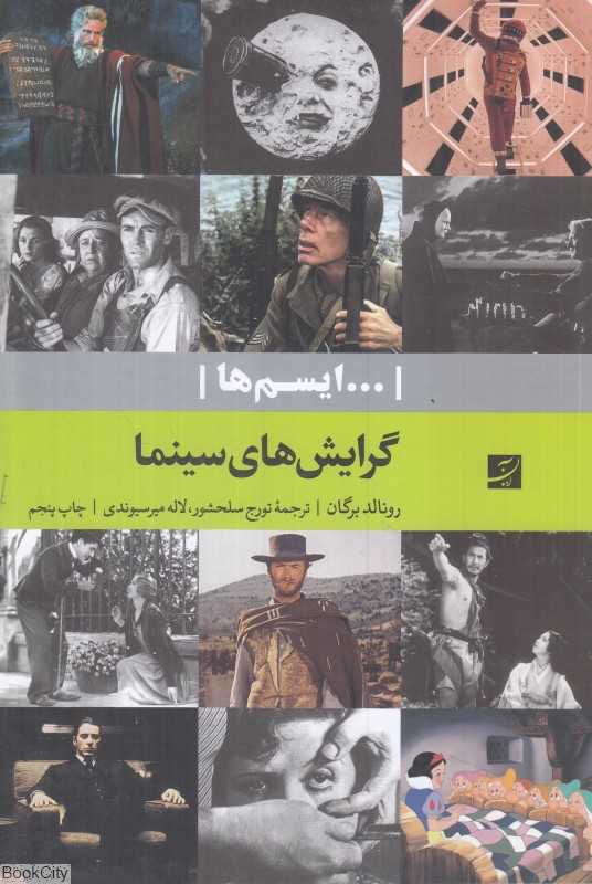 گرایش‌های سینما - 0