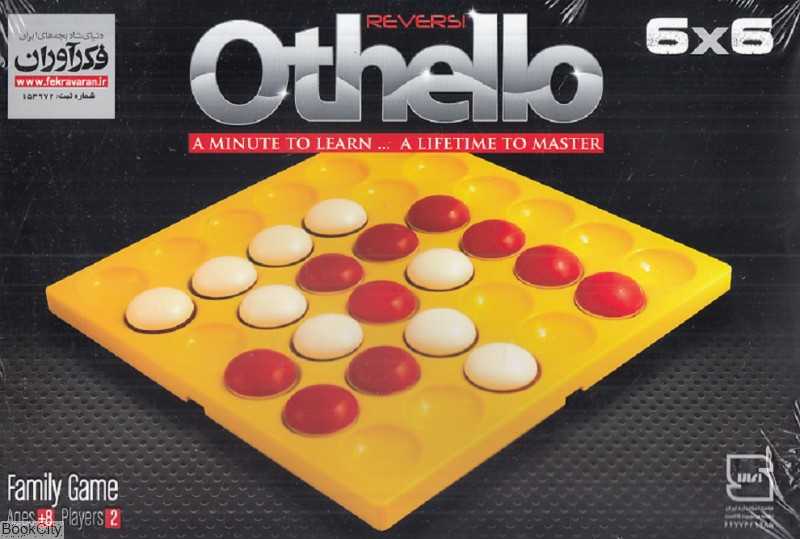 اتللو 6×6 (Othello) بزرگ فکرآوران