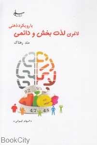 لاغری لذت‌بخش و دائمی (متد رهتاک)