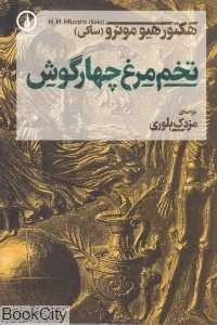 تخم‌مرغ چهارگوش - 0