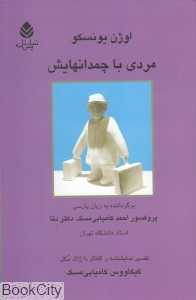 مردی با چمدان‌هایش