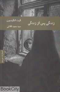 زندگی پس از زندگی