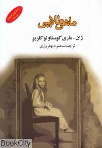 ماهی طلایی