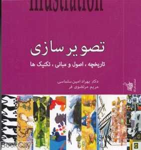 تصویرسازی (فخراکیا)