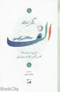 گفتم که الف