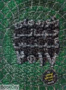 رکوردهای جهانی گینس 2017 (با قاب و DVD)