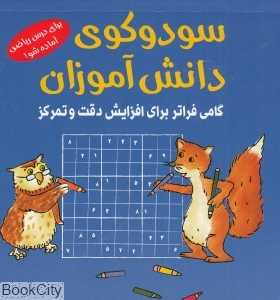 سودوکو دانش‌آموزان