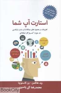 استارت آپ شما