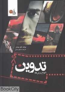 تدوین (انواع برش‌ها)