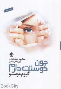 چون دوستت دارم