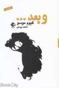 و بعد