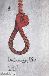 دکابریست‌ها