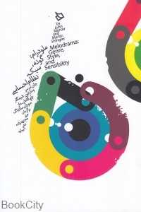 ملودرام (گونه سبک نظام احساسی)