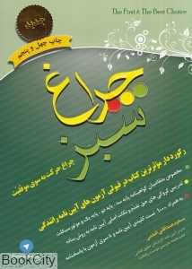 چراغ سبز