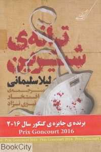 ترانه شیرین