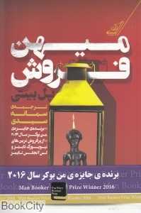میهن‌فروش