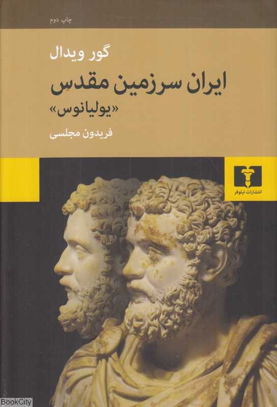 ایران سرزمین مقدس