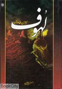 لهوف (ارمغان گیلار)