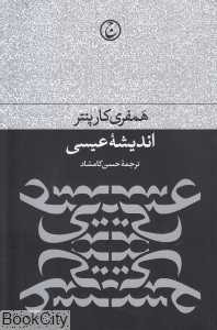 اندیشه عیسی