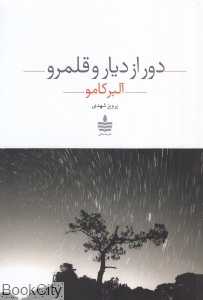 دور از دیار و قلمرو