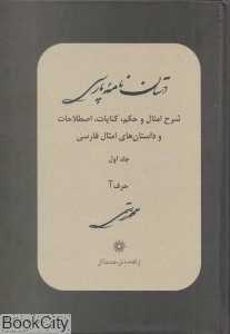 دستان‌نامه پارسی