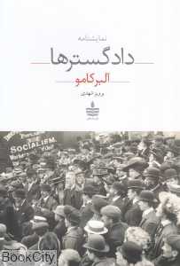 دادگسترها (نمایش‌نامه)