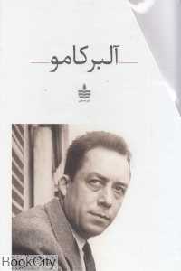مجموعه آثار آلبر کامو (9 جلدی با قاب)