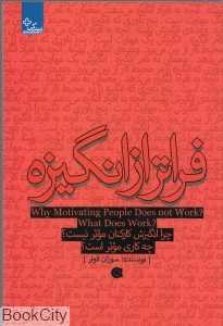 فراتر از انگیزه (زندگی مثبت)